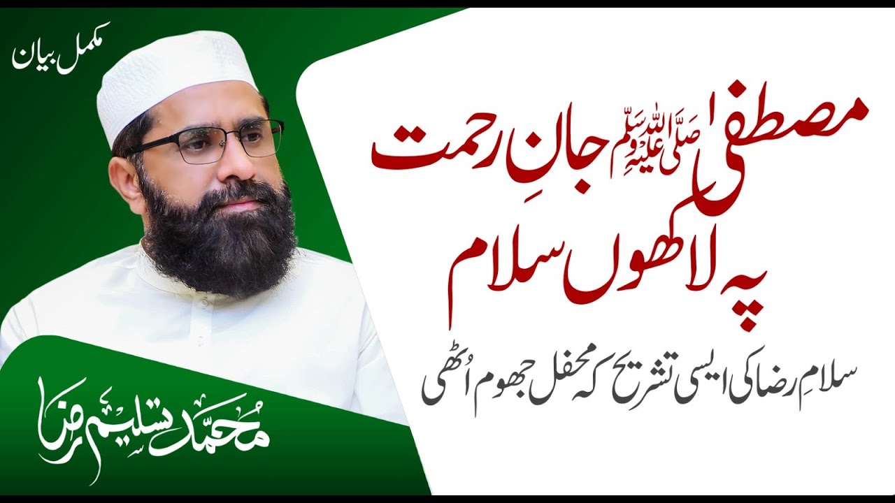 Mustafa ﷺ Jan-e-Rehmat | Deep Meaning of Salam-e-Raza | Muhammad Tasleem Raza