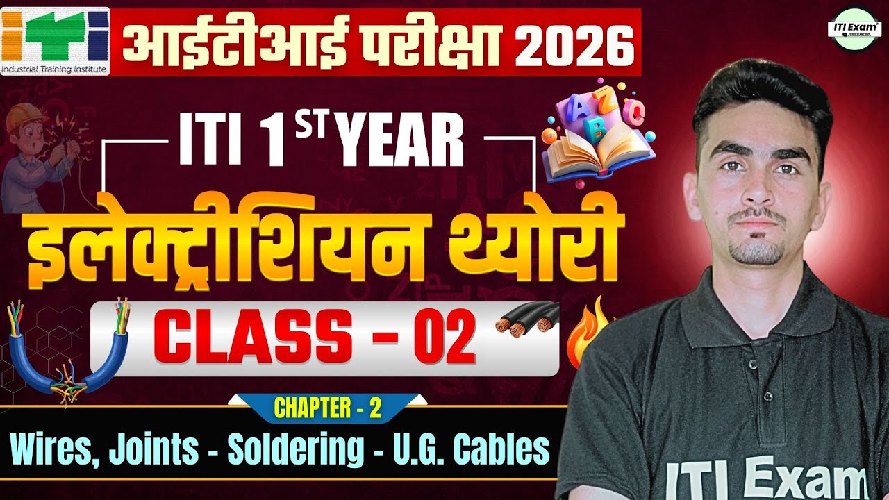 iti electrician theory 1st year | electrician theory 1st year chapter 2 | iti exam 2026 | class 02