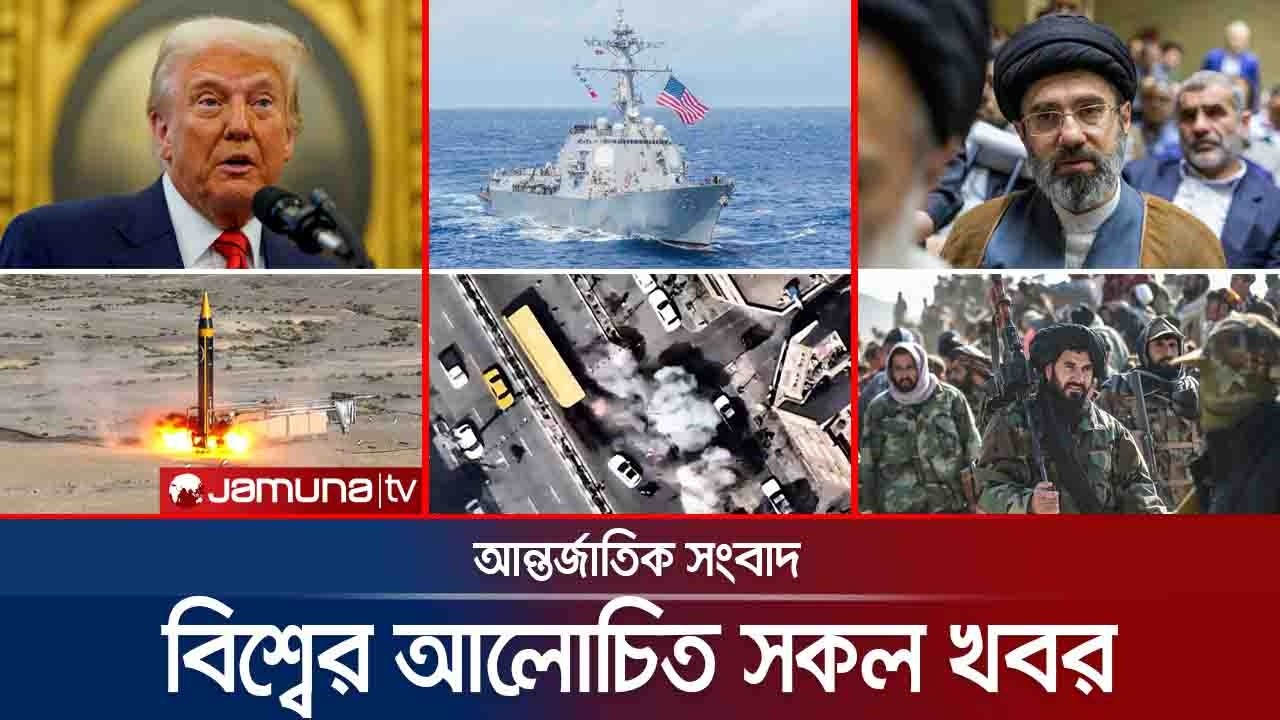 🛑 LIVE: একনজরে বিশ্বের আলোচিত সব খবর | Jamuna i Desk | 18 March 2026 | Jamuna TV
