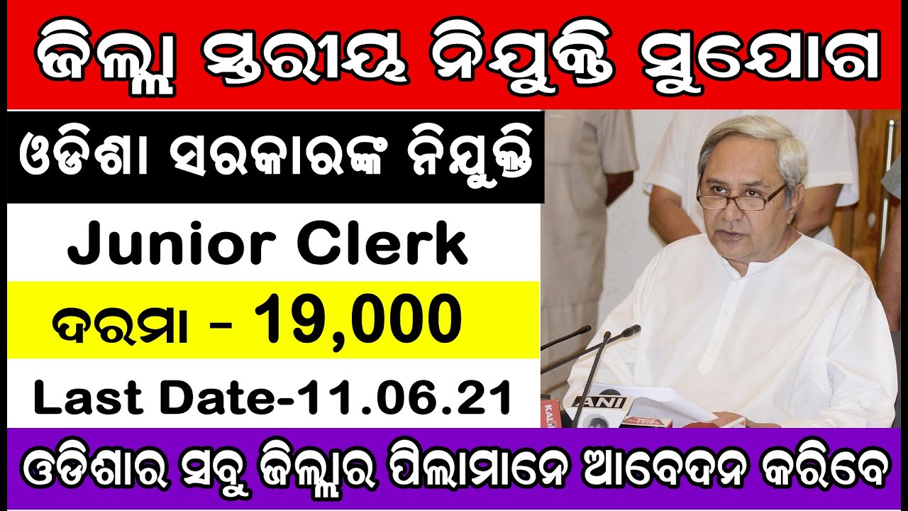 District Level Job !! Junior Clerk Job 2021 Odisha !! MM Cyber cafe