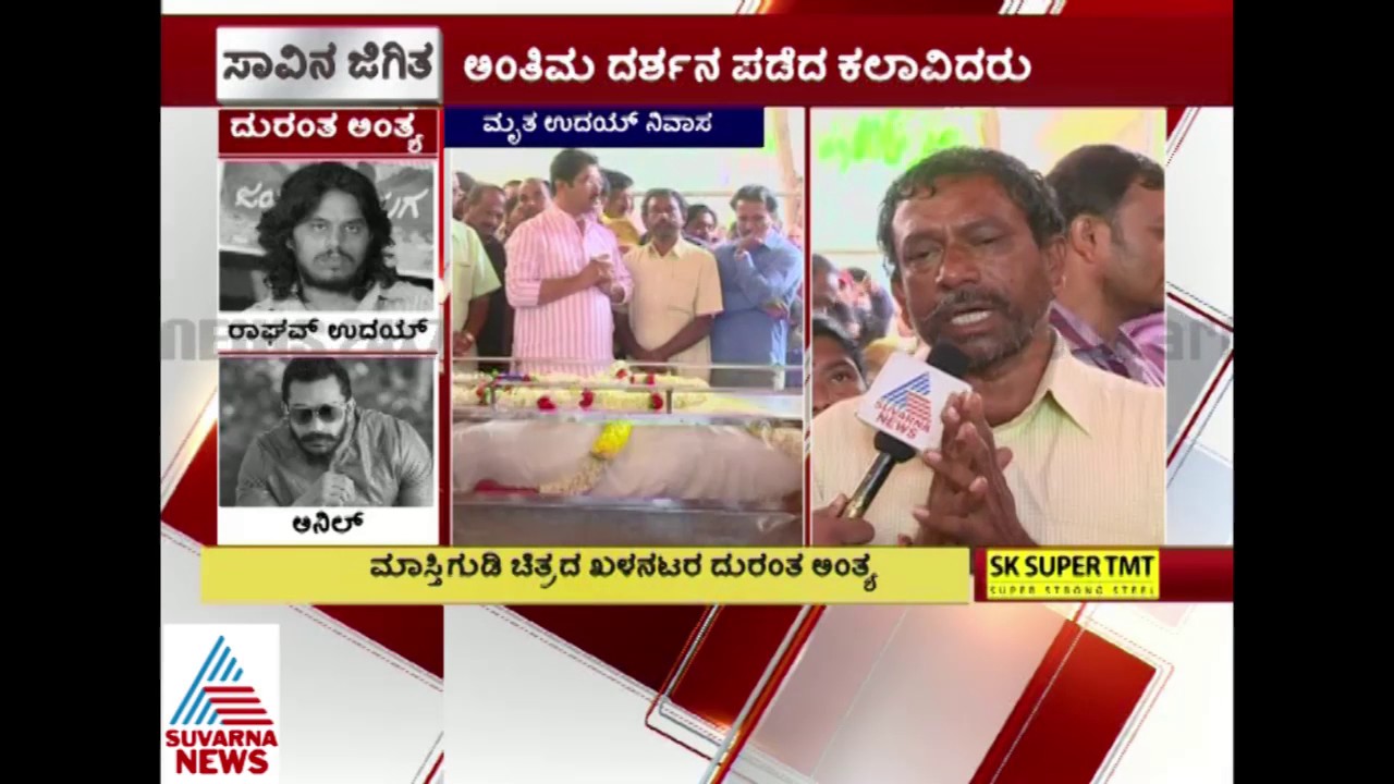 Uday Father Talk About Mastigudi incident