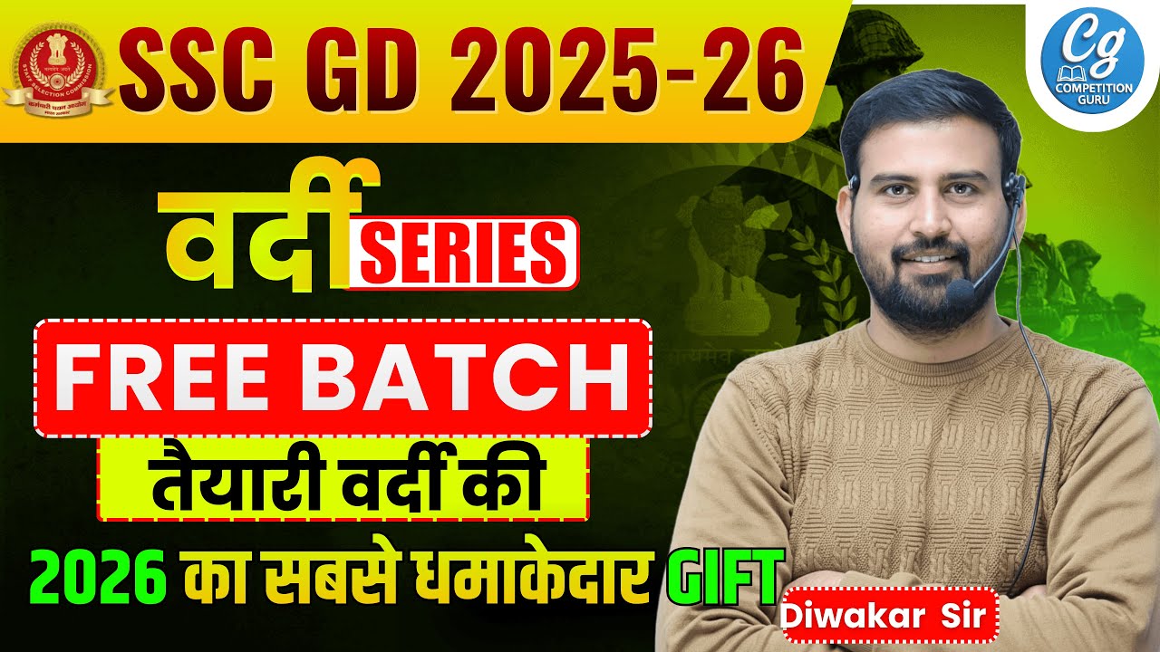 SSC GD New Vacancy 2026 | वर्दी बैच | SSC GD Free Batch | SSC GD 2025 New Vacancy