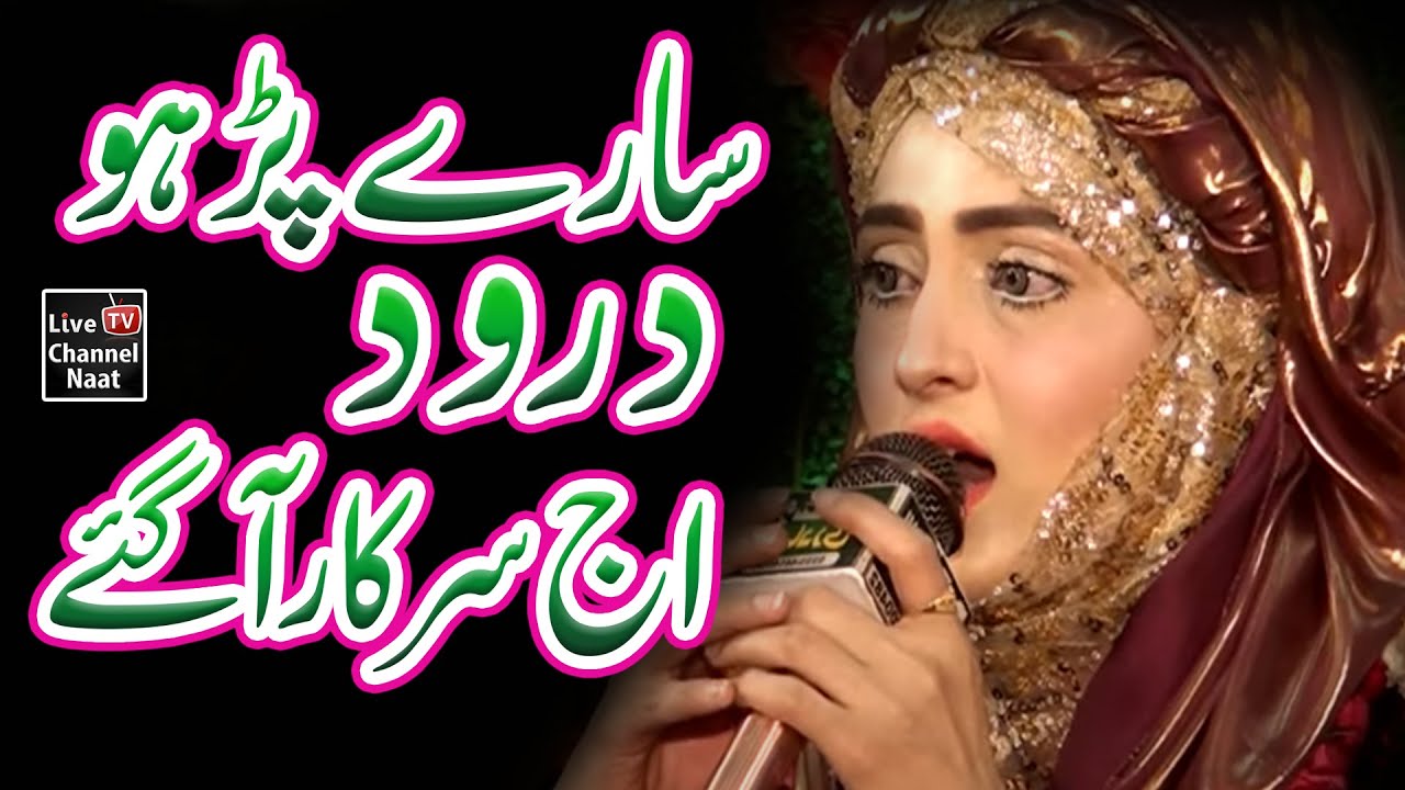 Millad Un Nabi Superhit Naat Sharif || Sary Parho Darood Ajj Sarkar A Gaye || Sajda Muneer