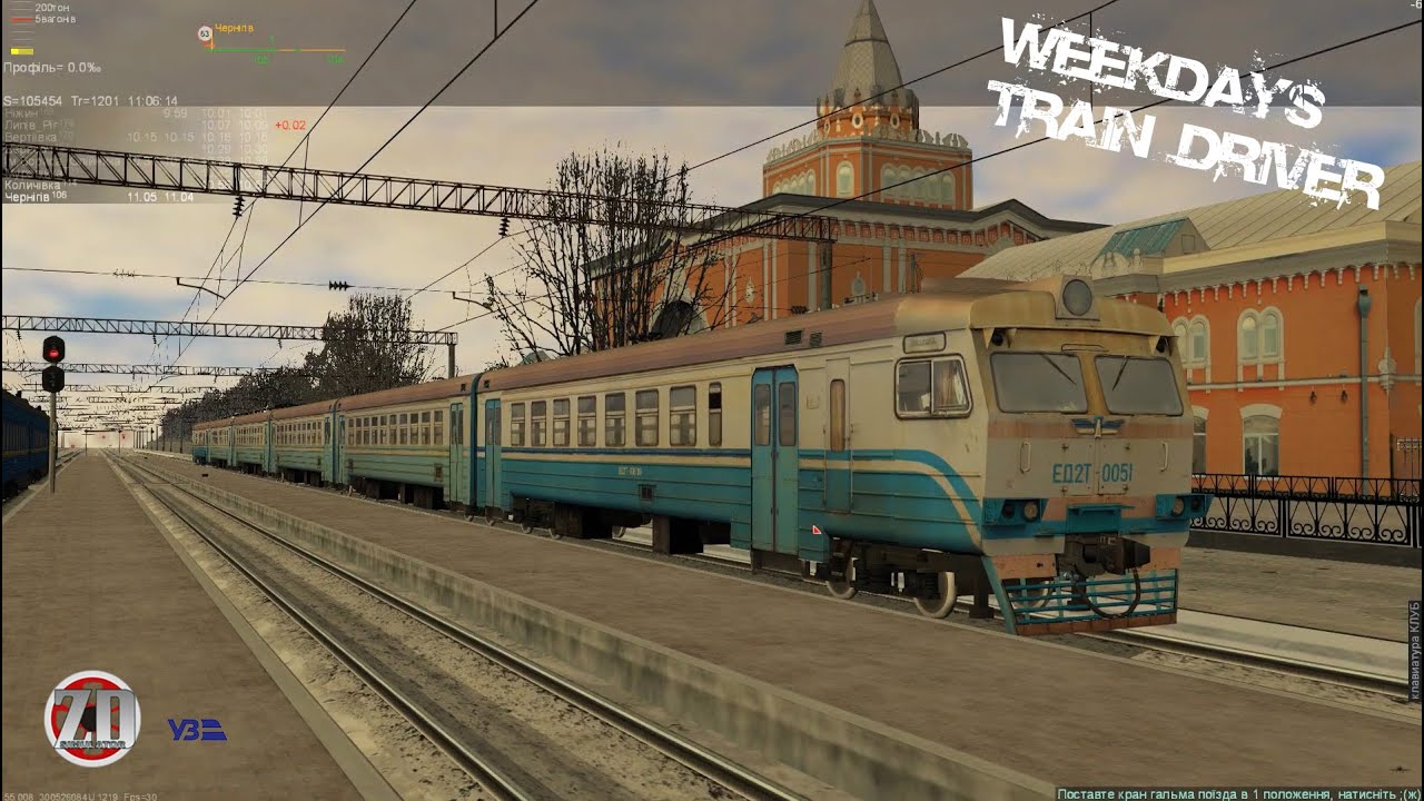 ZDSimulator | ЕД2Т-0051 №891 | Фастів – Чернігів | [Ділянка \ Київ-Чернігів]