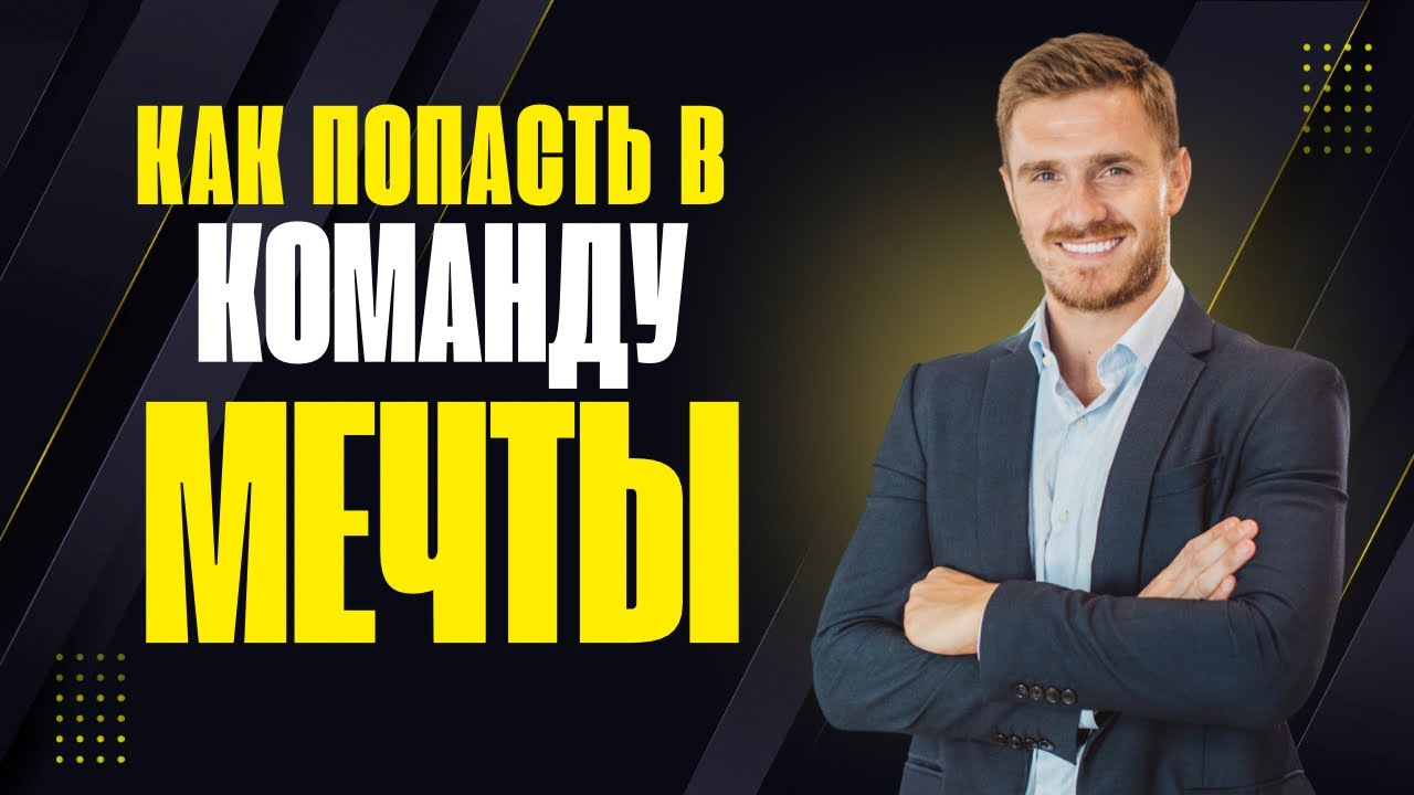 🫂 КОМАНДА МЕЧТЫ | Как Устроится Во Владис | Как Стать Риэлтором