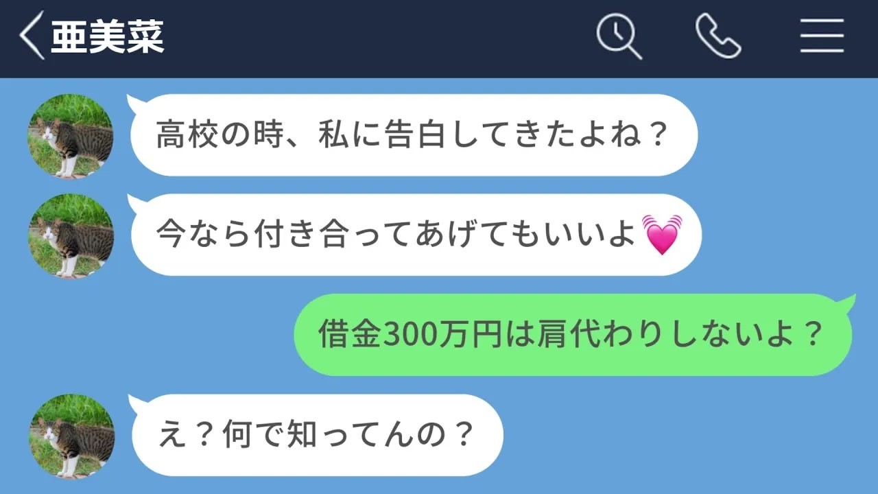 【LINE】金持ちになった瞬間、対応変えてきた女www【長編】.