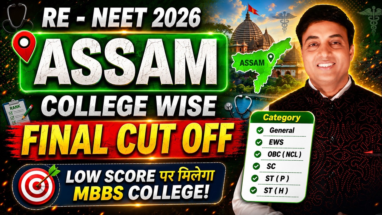 🎯 Assam MBBS Final Cutoff 2026 College Wise | Low Score Par Milega MBBS College? | RE-NEET UG 2026