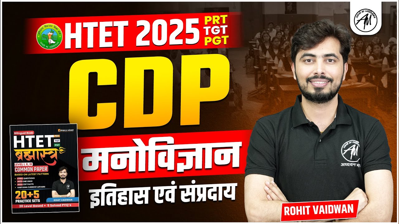 HTET 2025 | मनोविज्ञान, इतिहास एवं संप्रदाय | HTET Exam | HTET by Rohit Vaidwan Sir