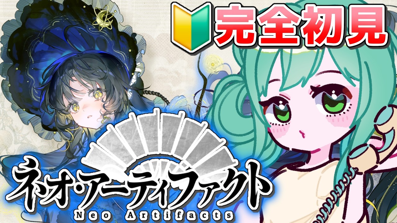🔴【 #ネオアーティファクト 】完全初見🔰イベント前にレベル上げて育成したい！ #PR ネオ・アーティファクト【#小花衣ひな/Vtuber】