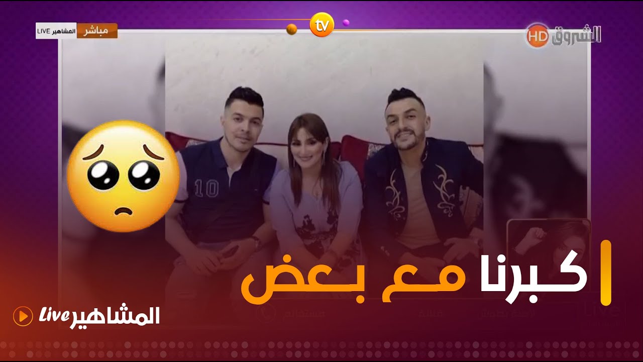 الفنانة #لامية_بطوش تنعي الفنانين #محمد_بوسماحة و #أمين_لاكولومب😢.. 
