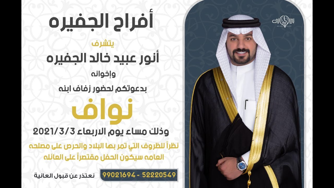 أفراح الجفيره حفل زفاف / نواف أنور الجفيره