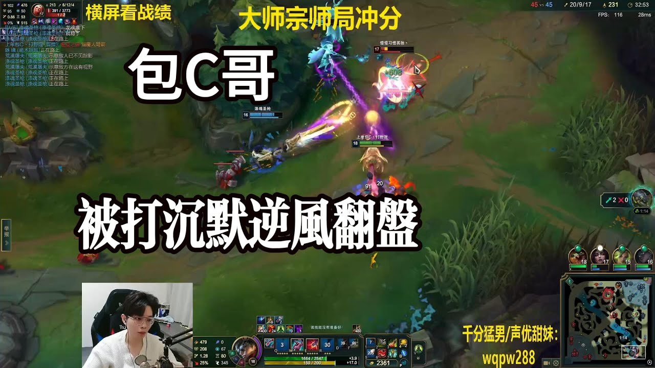 【包C哥官方频道】被打沉默逆风翻盘。李星VS劫打野