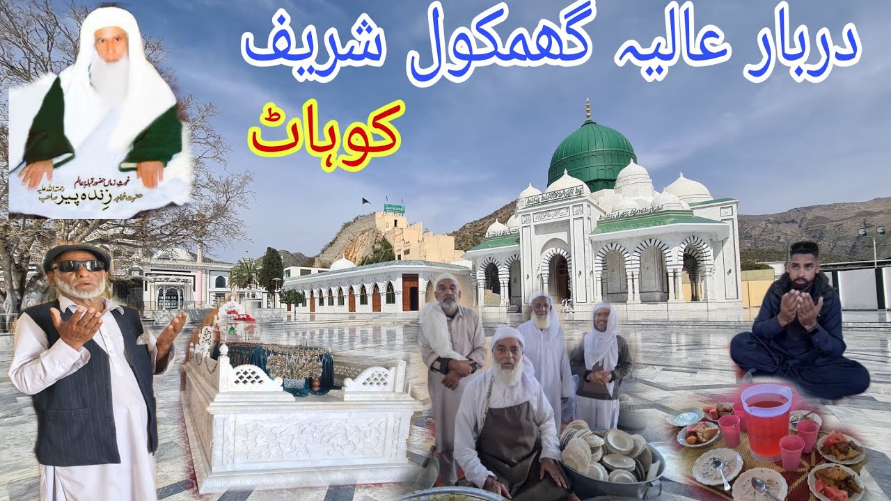 Hazrat Zinda Peer of Ghamkol Sharif Kohat | Darbar e Alia | Iftar in Ghamkol Masjid | KPK Vlog