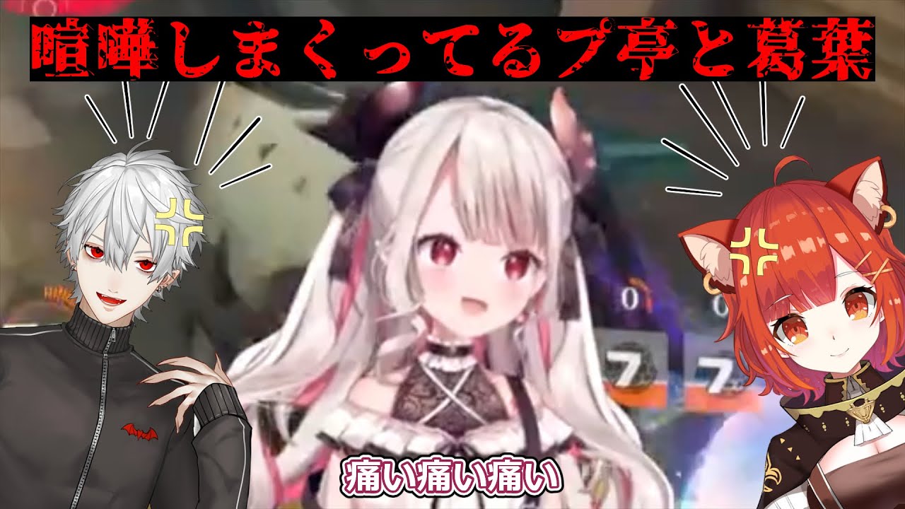 常に喧嘩してるぷ亭と葛葉を見守るにゃらか【奈羅花/葛葉/ラトナ･プティ/オーバーウォッチ2/切り抜き/にじさんじ】