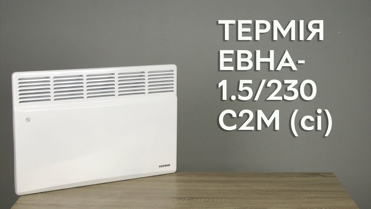 Розпаковка ТЕРМИЯ ЭВНА-1.5/230 С2М (си)
