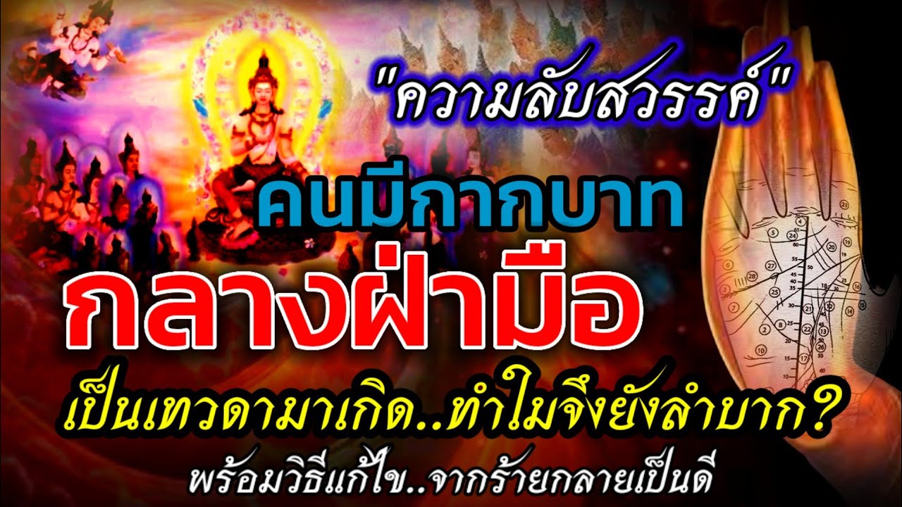 ความลับสวรรค์.