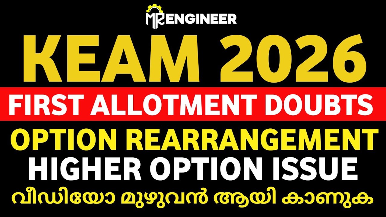 KEAM 2026 FIRST ALLOTMENT ISSUE 🥲🥲 ഓപ്ഷൻ REARRANGEMENT | MR ENGINEER KEAM ✨😍