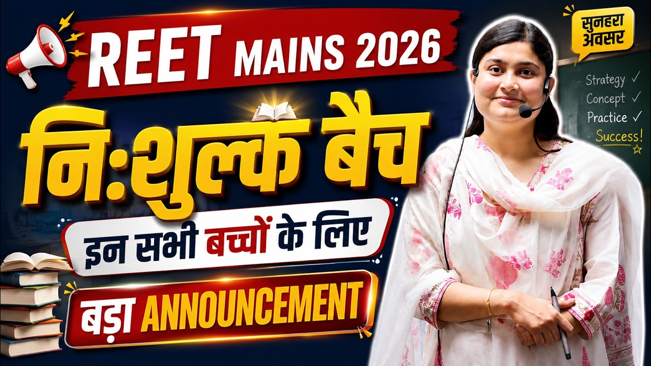 REET Mains 2026 English Free Batch | Level 1 & Level 2 के लिए बड़ा Announcement | Shivani Ma&rsquo;am