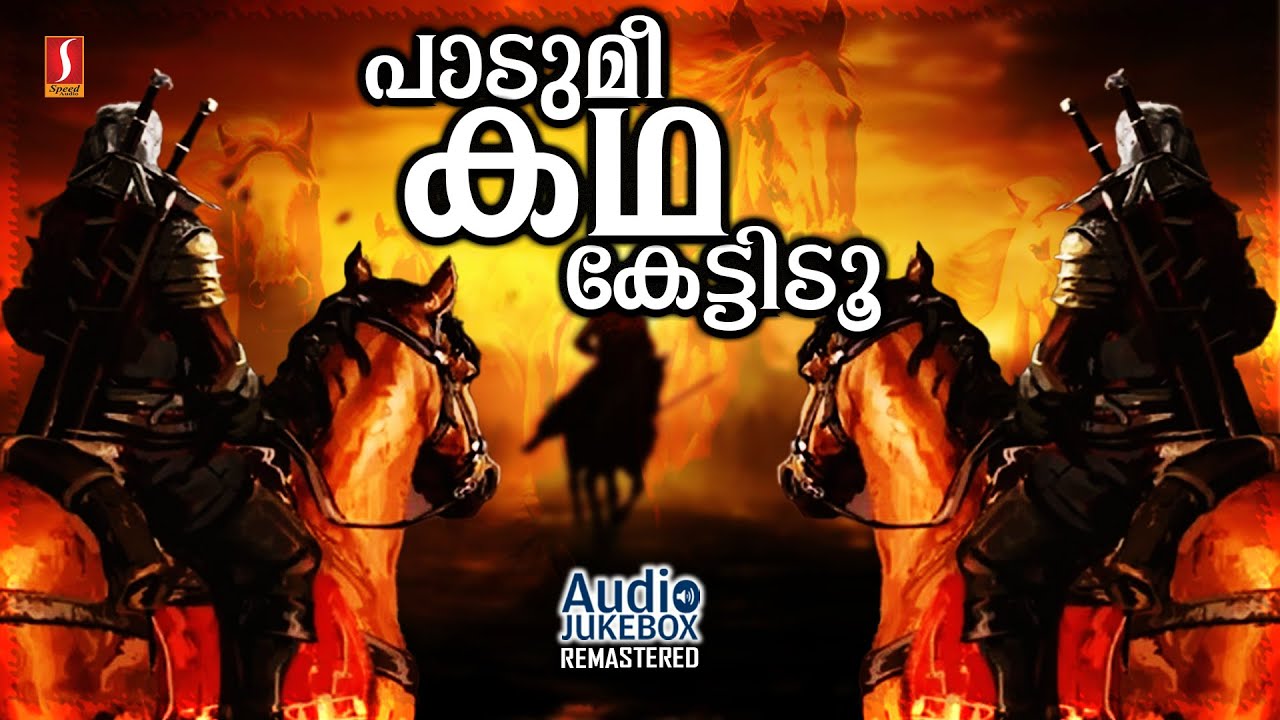 Padume Kadha Kettidu | Ashraf Payyanur | Adil Athu | Kannur Shareef | Mappilapattukal | Audio Songs