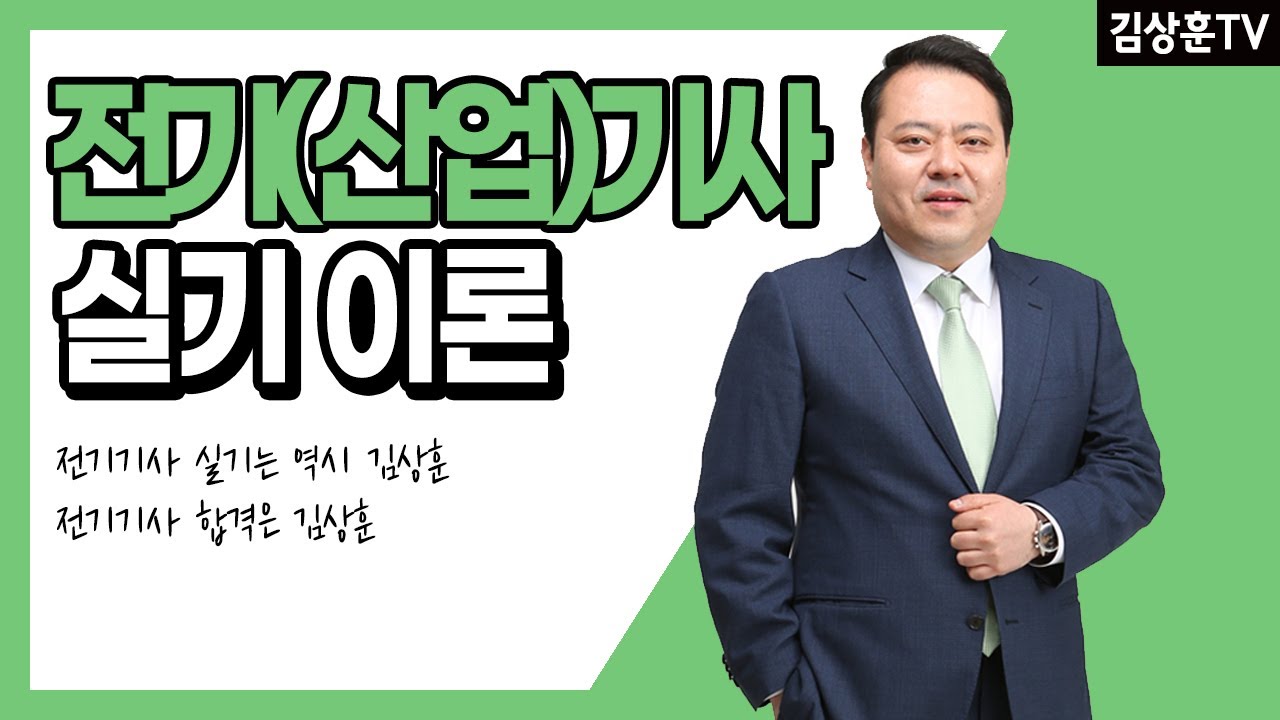 전기기사 실기 이론 (중성선 방식)(단상 3선식, 3상 4선식)