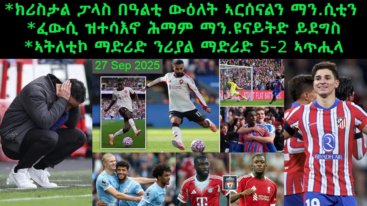 ክሪስታል ፓላስ በዓልቲ ውዕለት ኣርሰናልን ማን.ሲቲን + ፈውሲ ዝተሳእኖ ሕማም ማን.ዩናይትድ ይደግስ = 27 Sep 2025 @comshtatotube