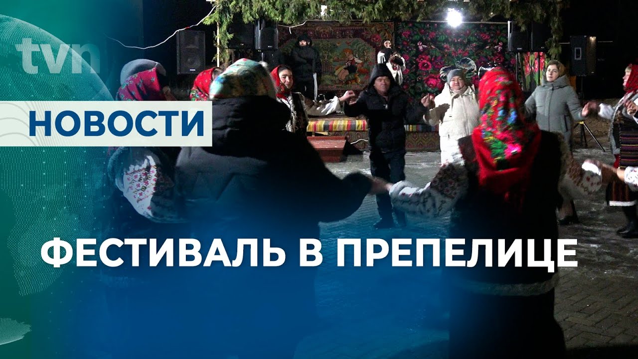 ФЕСТИВАЛЬ ЗИМНИХ ТРАДИЦИЙ