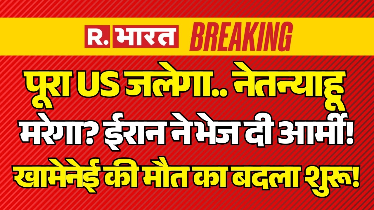 Iran-Israel War LIVE Updates: नए Supreme Leader का ऐलान | America | Trump | War Breaking
