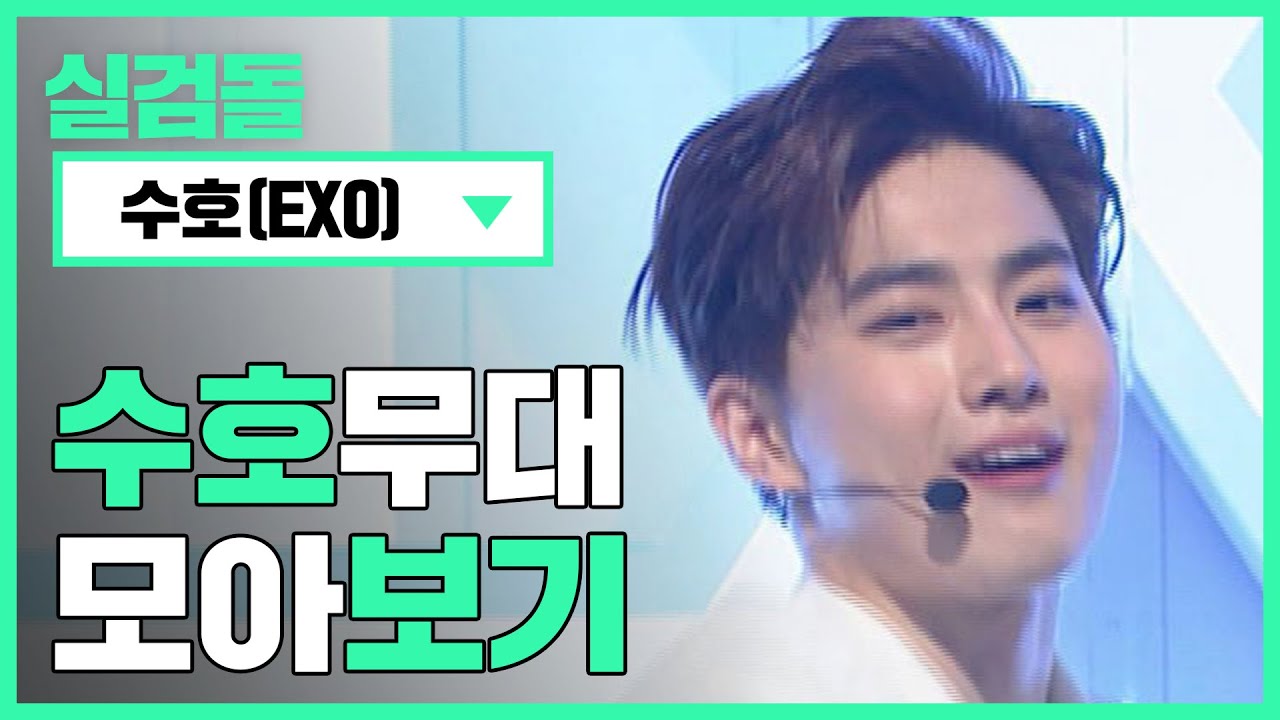 [🔎실검돌] 아기 토끼 어떻게 보내 죽어도 못 보내 ㅠㅠㅠ🐰 l #EXO(엑소) #SUHO(수호)
