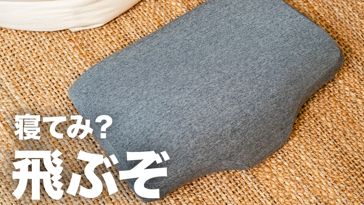 ニトリの枕『横向き寝も仰向け寝もラクな低反発まくら』が最高なワケ【ナチュラルフィットプレミアム】