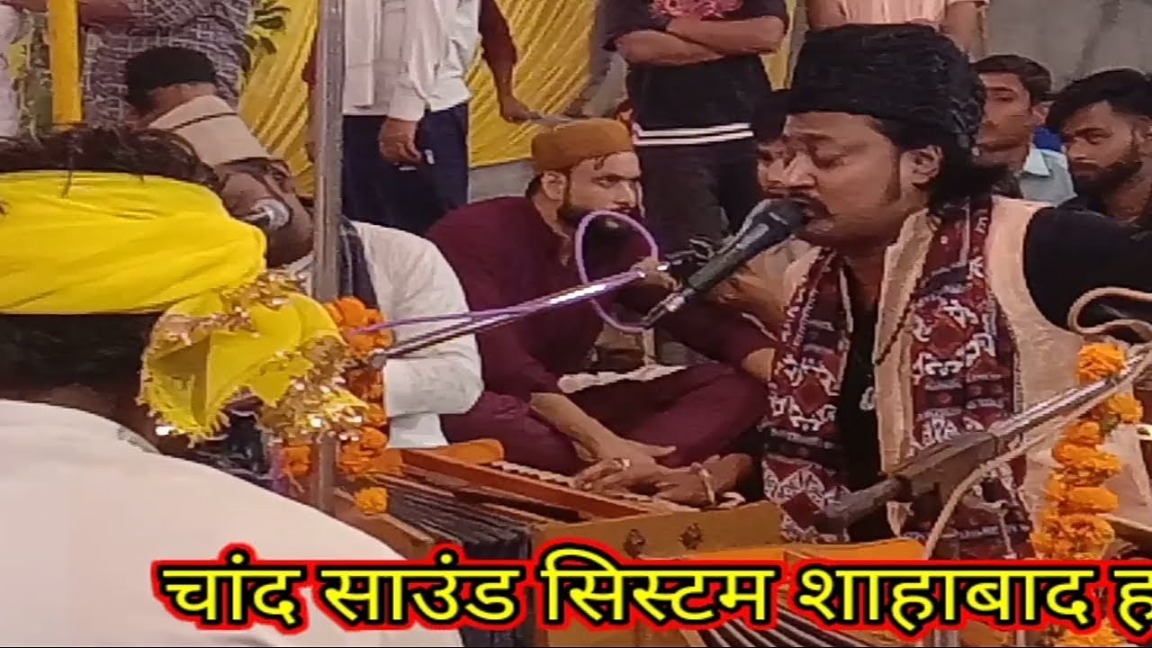 हय बजहा कोई ख़ास मेरी आँख जो नम है बस इतना समझता हूँ के बस उनका करम है फनकार क़मर वारसी बाय चांद SBD