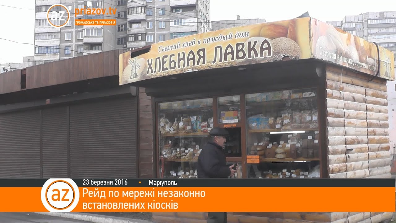 Рейд по мережі незаконно встановлених кіосків