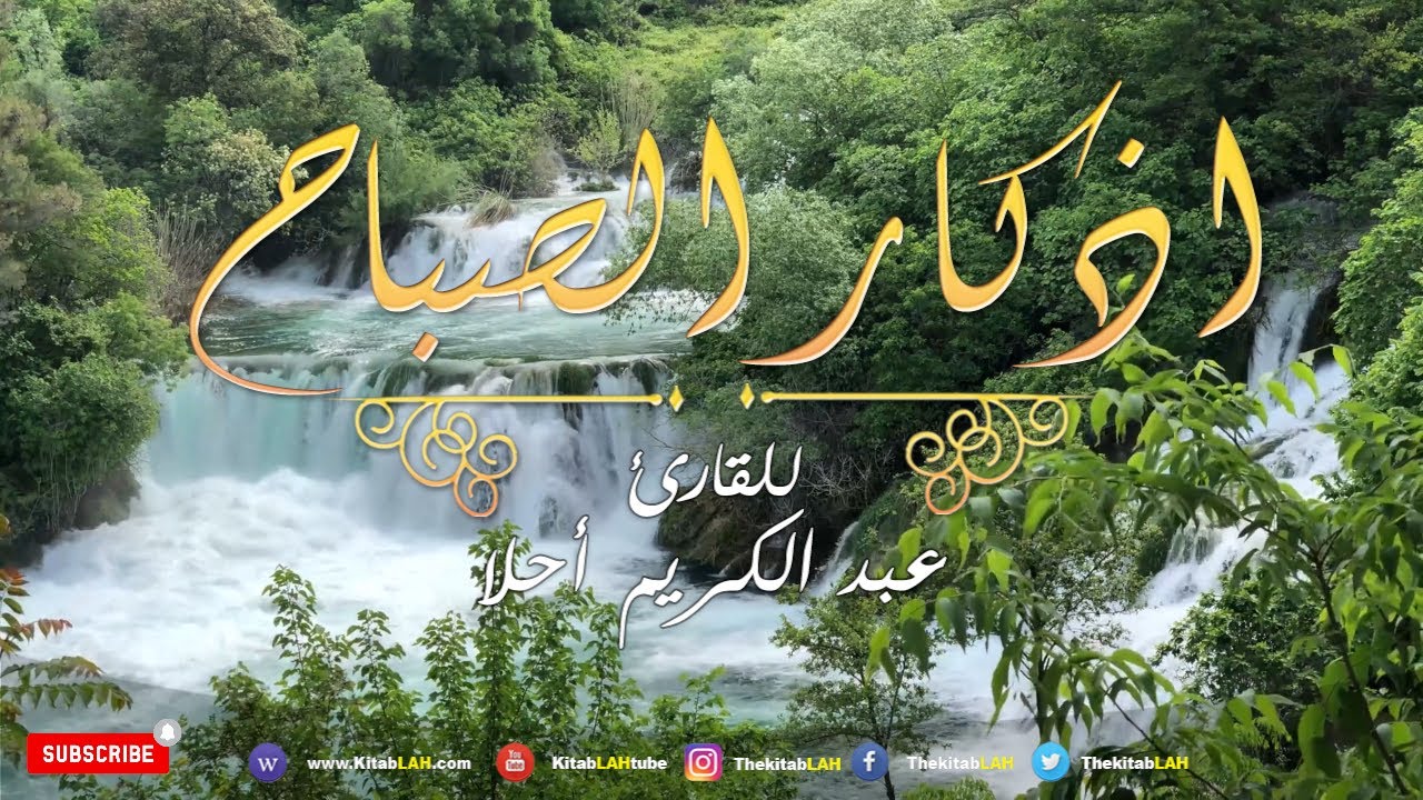 أذكار الصباح بصوت يريح القلب  💚 مع مناظر طبيعية جودة عالية # Adkar Sabah HD