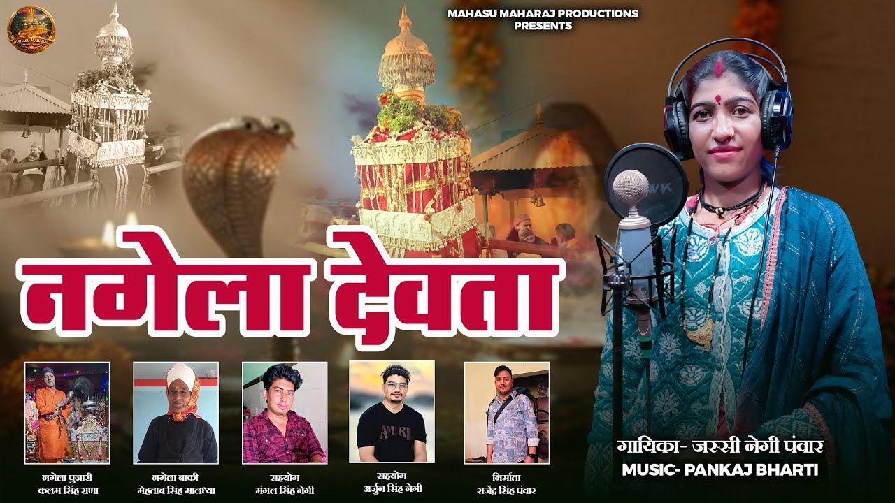 Nagela Devta Bhajan | Jassi Negi Panwar | Mahasu Maharaj Productions | Bharti Studio