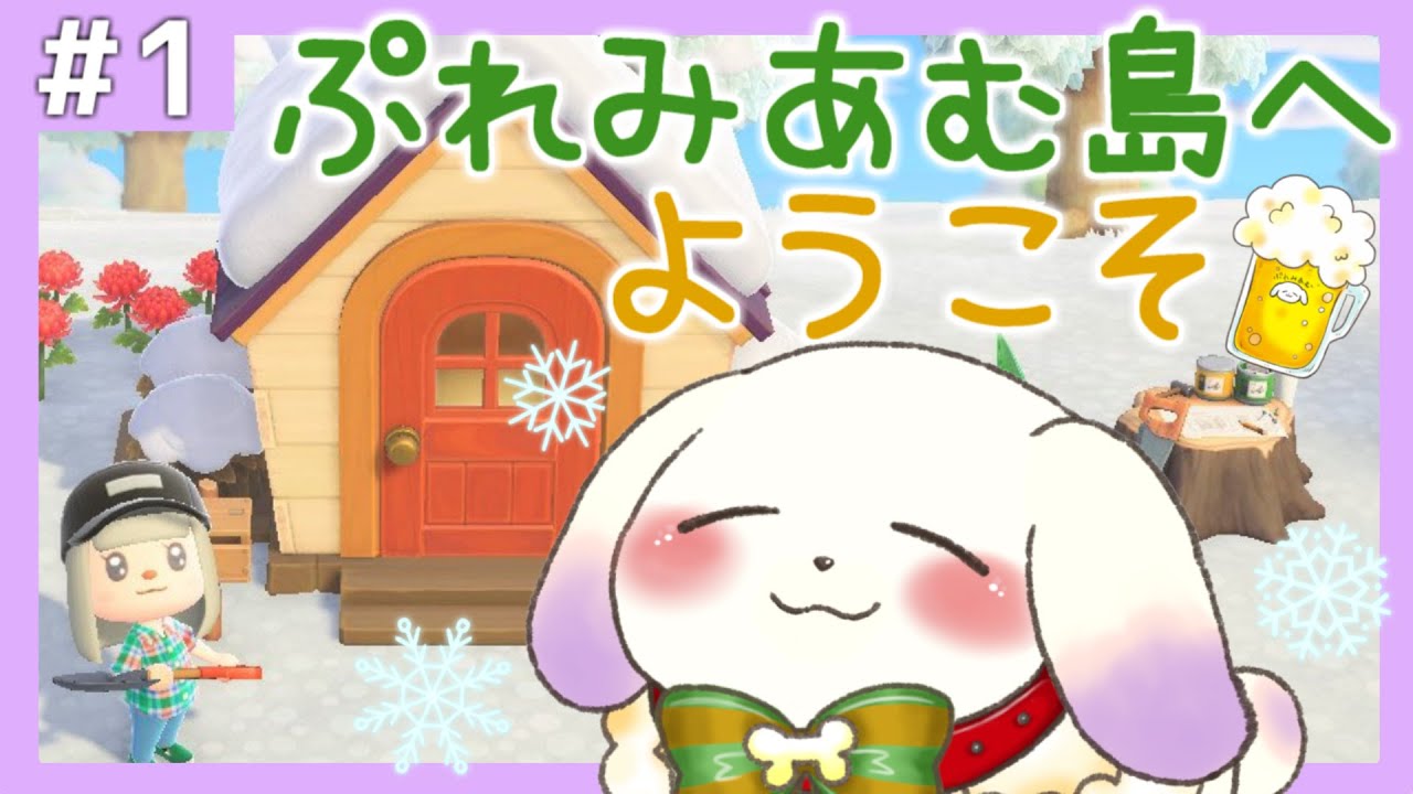 【あつ森】#1 ぷれみあむ島へようこそ🍺 【2人組Vtuber/むむてて/JapaneseVtuber】あつまれ どうぶつの森
