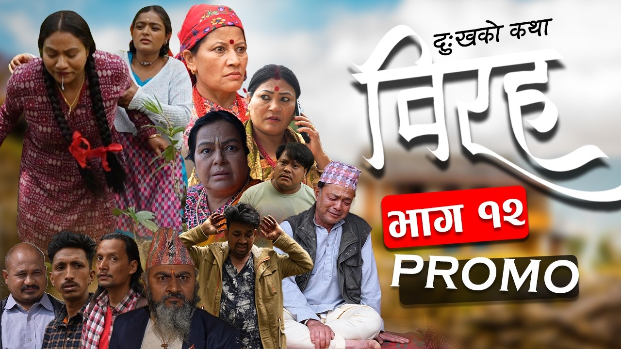 विरह 