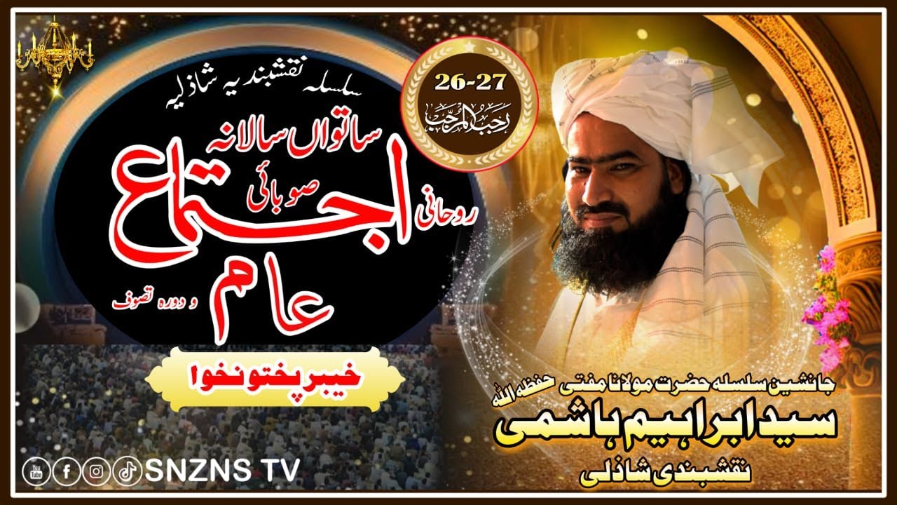 Ijtima KPK 2025 | Mufti Syed Ibrahim Hashmi N.S | @SNZNSTV ​