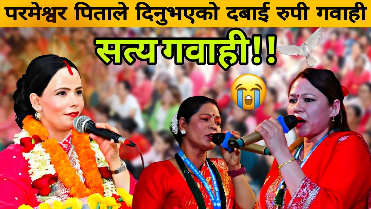 Parmeshwor Ko Mahima