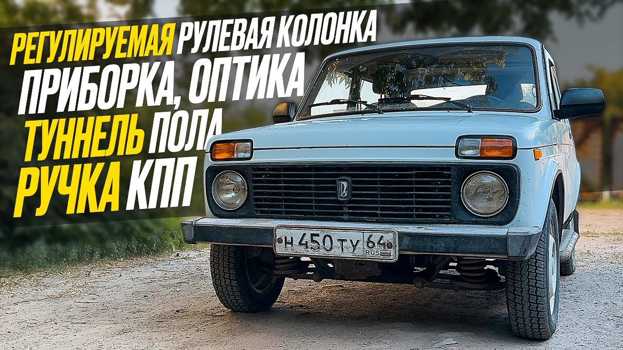 ДИЗЕЛЬ, 1.9-НИВА!? РЕГУЛИРУЕМАЯ РУЛЕВАЯ, УДОБНАЯ КПП, ПРИБОРНАЯ ПАНЕЛЬ С БЛОКИРОВКОЙ, ВОЛГА-СИГНАЛЫ