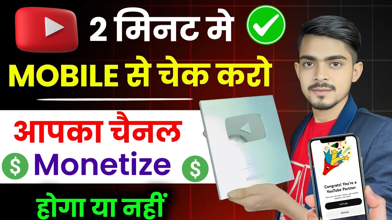 2 मिनट में पता करें आपका YouTube Channel Monetize होगा या नहीं 😱| Youtube Monetization New Rule 2026