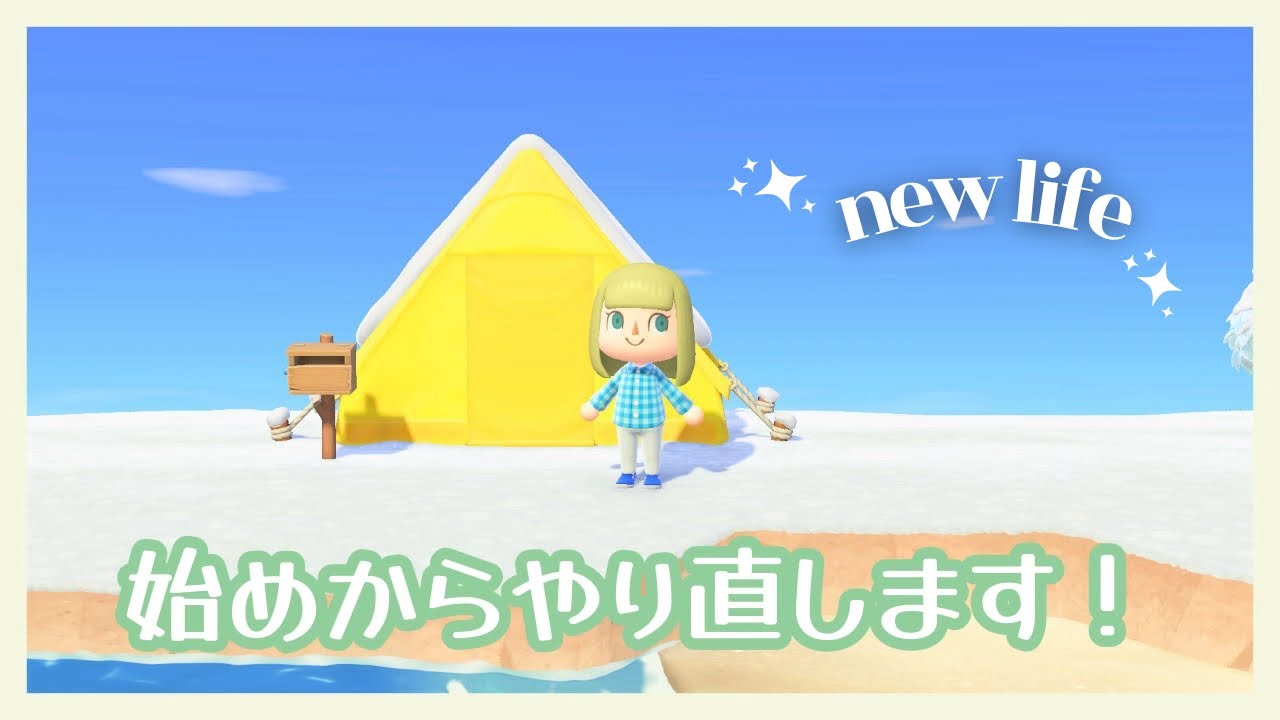 【あつ森】データを消して1からあつ森生活はじめるよ〜！#1 /Animal Crossing: New Horizons