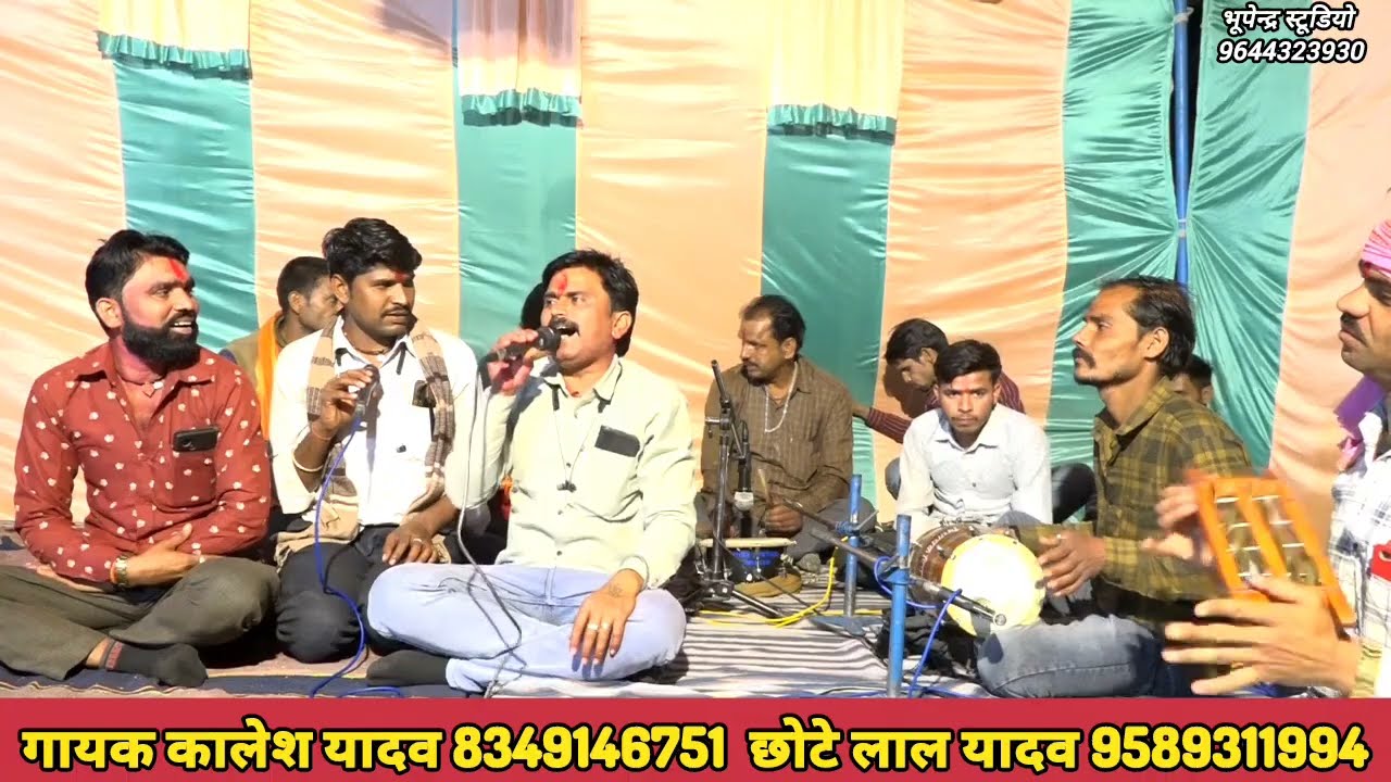 जिदना आ गाओ सजन को डोला राेबत सास रे गई गुईया कोउ काऊ है नैया ! गायक कालेश यादव छोटे लाल यादव कनेरा 