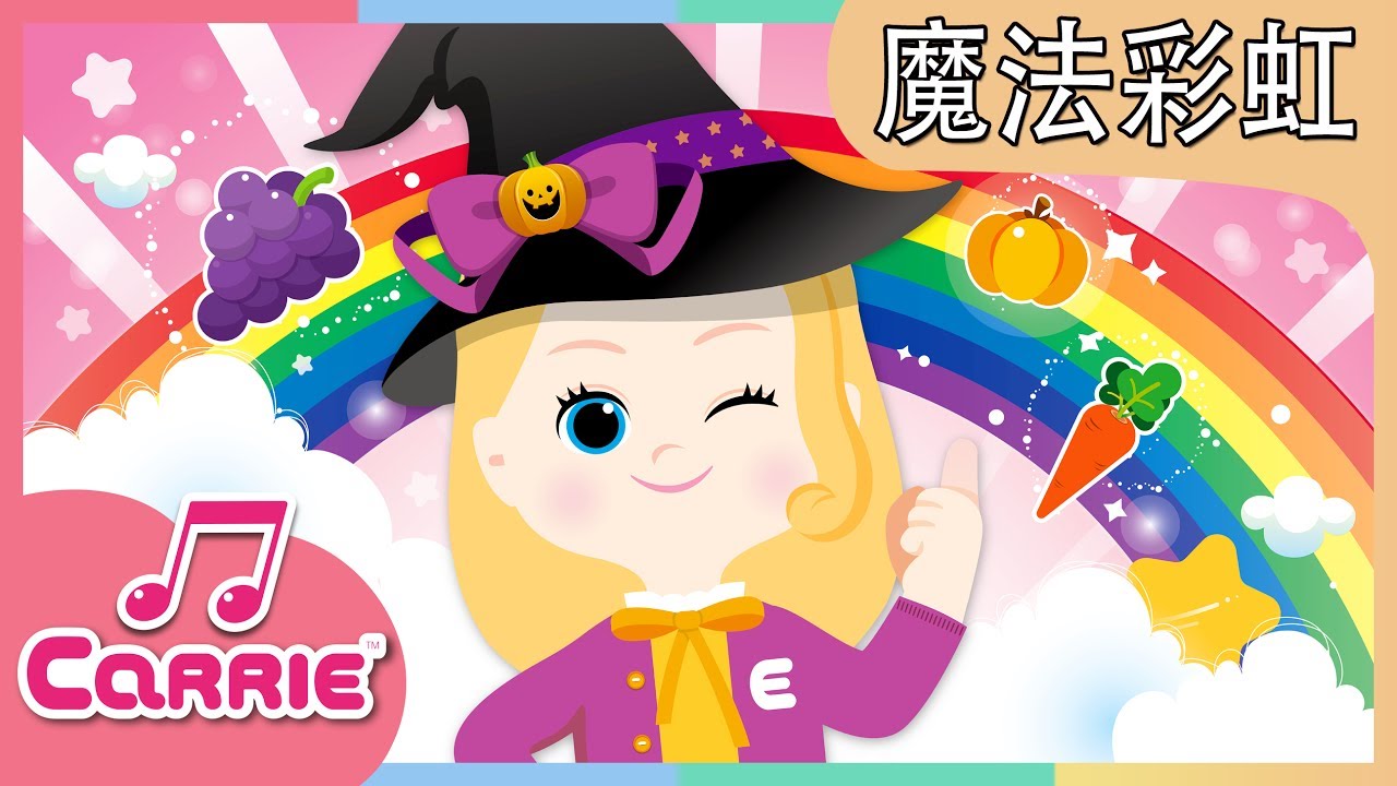 [凯利儿歌] 魔法彩虹 | 凯利和玩具朋友们 | 凯利TV