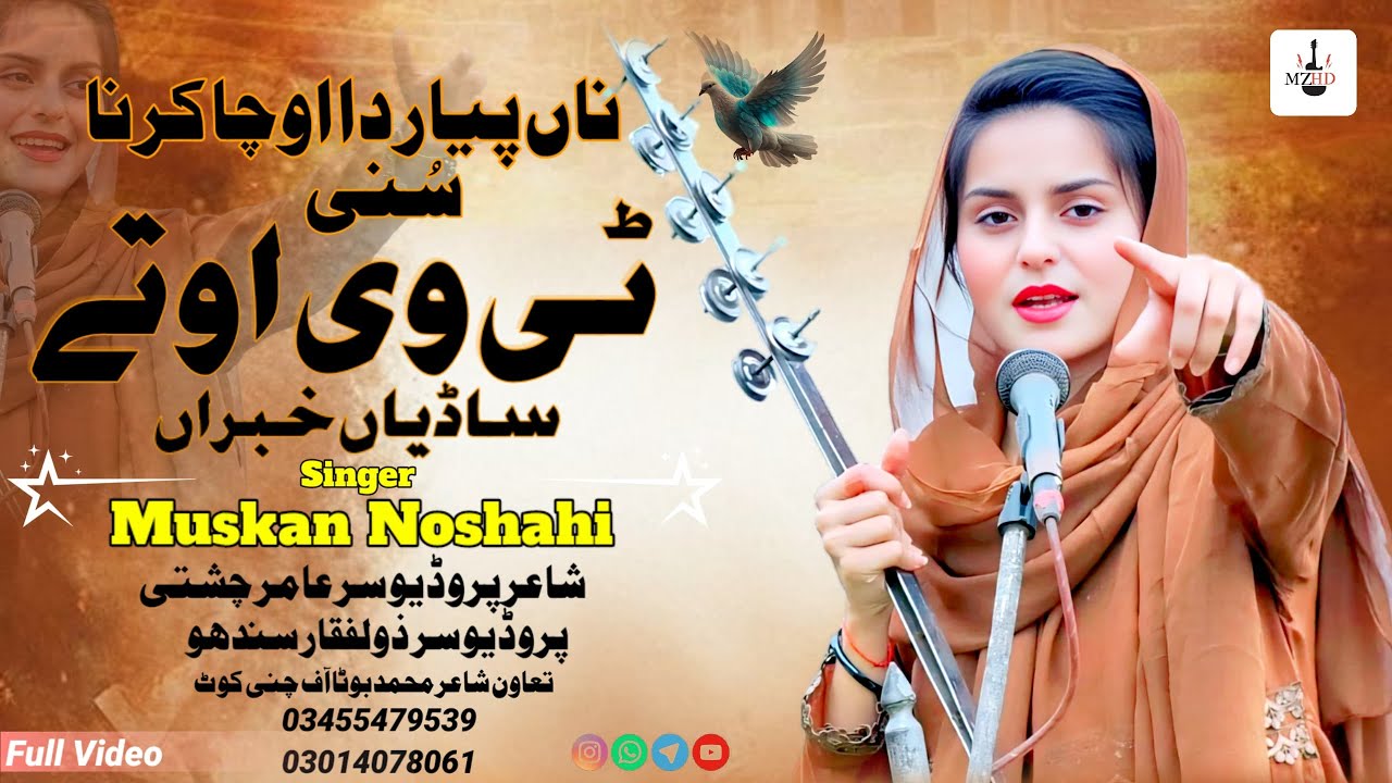Naam Pyar Da - Muskan Noshahi  - Punjabi Folk Song | MZHD