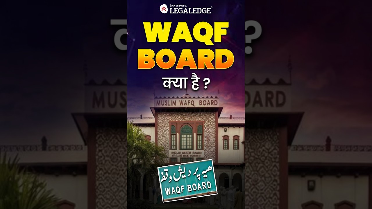 Waqf Board Kya Hai? #waqfboard #waqfact