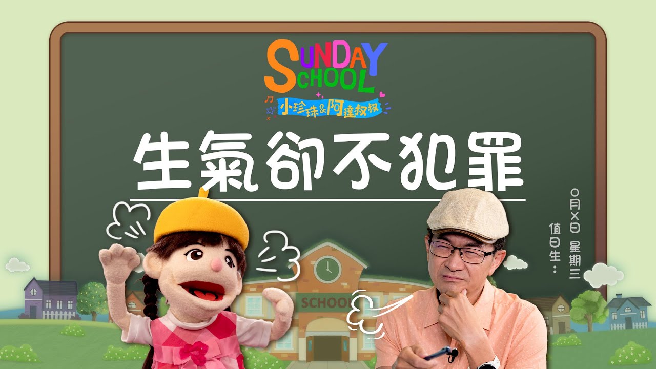 我被人得罪了，難道都不能生氣嗎？ ‖《生氣卻不犯罪》