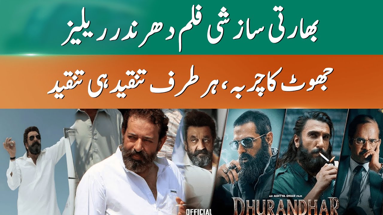 Dhurandhar&rsquo;s Major Filmmaking Blunders | 365 News