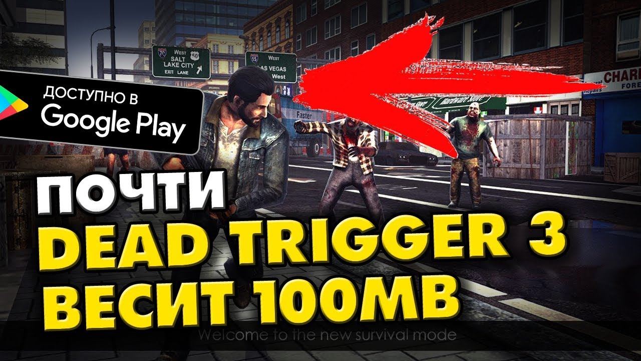 Почти DEAD TRIGGER 3 КОТОРЫЙ ВЕСИТ 100 MB - DEATH INVASION SURVIVAL НА АНДРОИД - PHONE PLANET