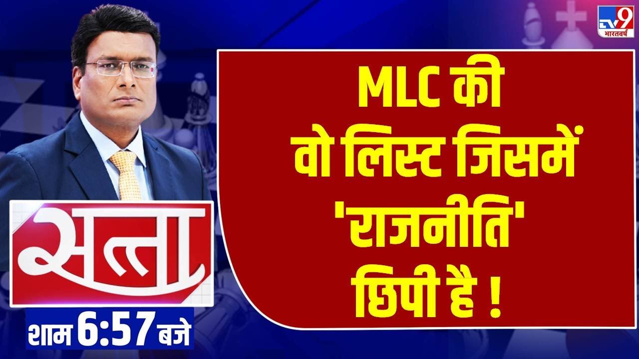 MLC की वो लिस्ट जिसमें 'राजनीति' छिपी है! | Uttar Pradesh | Yogi | BJP | SP | Congress