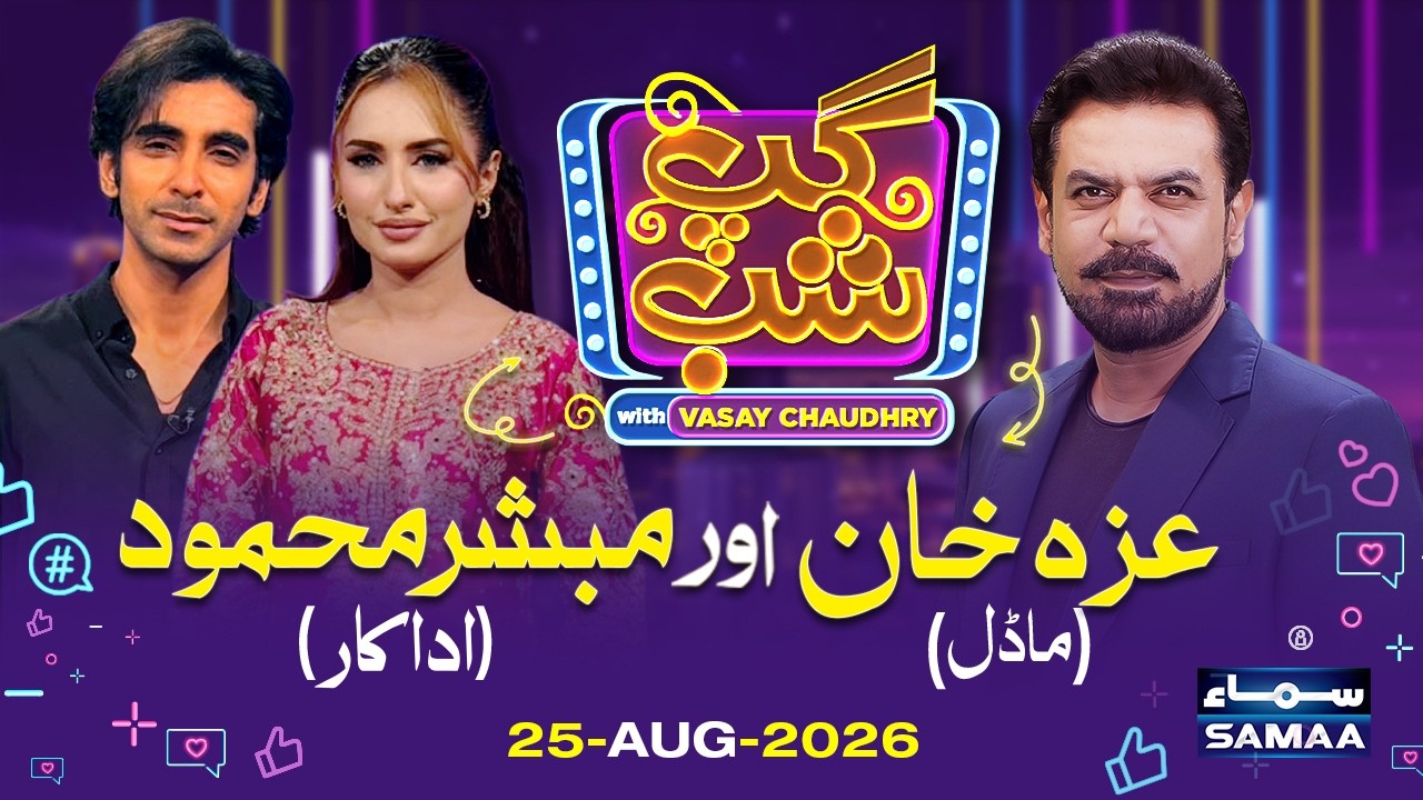 Gup Shab With Vasay Chaudhry | Mubashir Mahmood (Actor) | Ezza Khan (Model) | Full Program