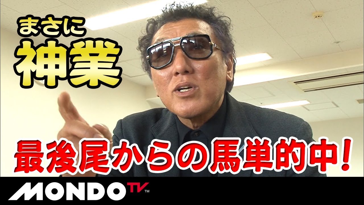 まさに神業！最後尾からの馬単的中！最強馬券師決定戦3